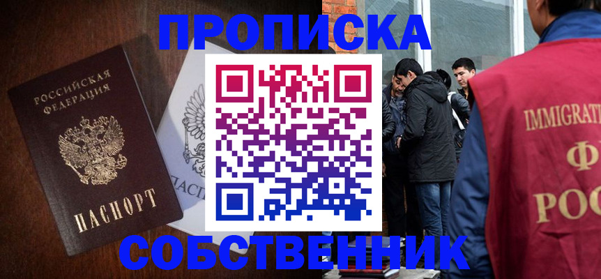 временная регистрация законно в Южно-Сахалинске