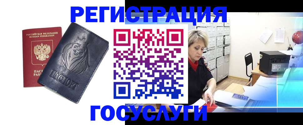 прописка штамп в Южно-Сахалинске